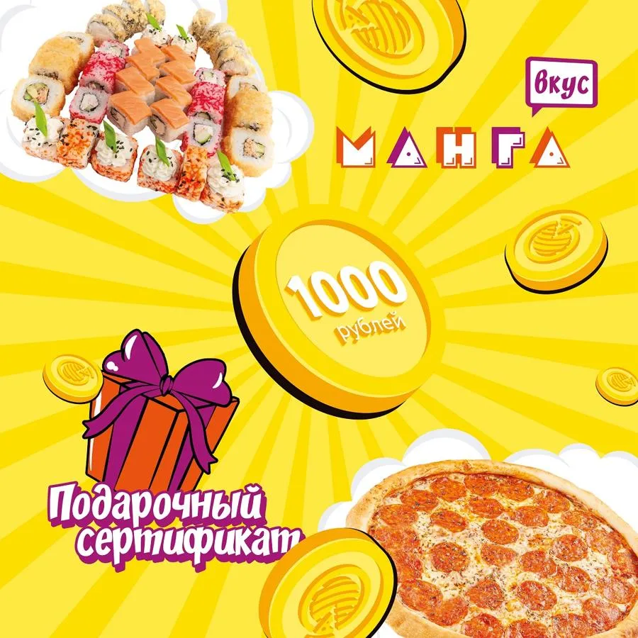 Сертификат 1000 руб