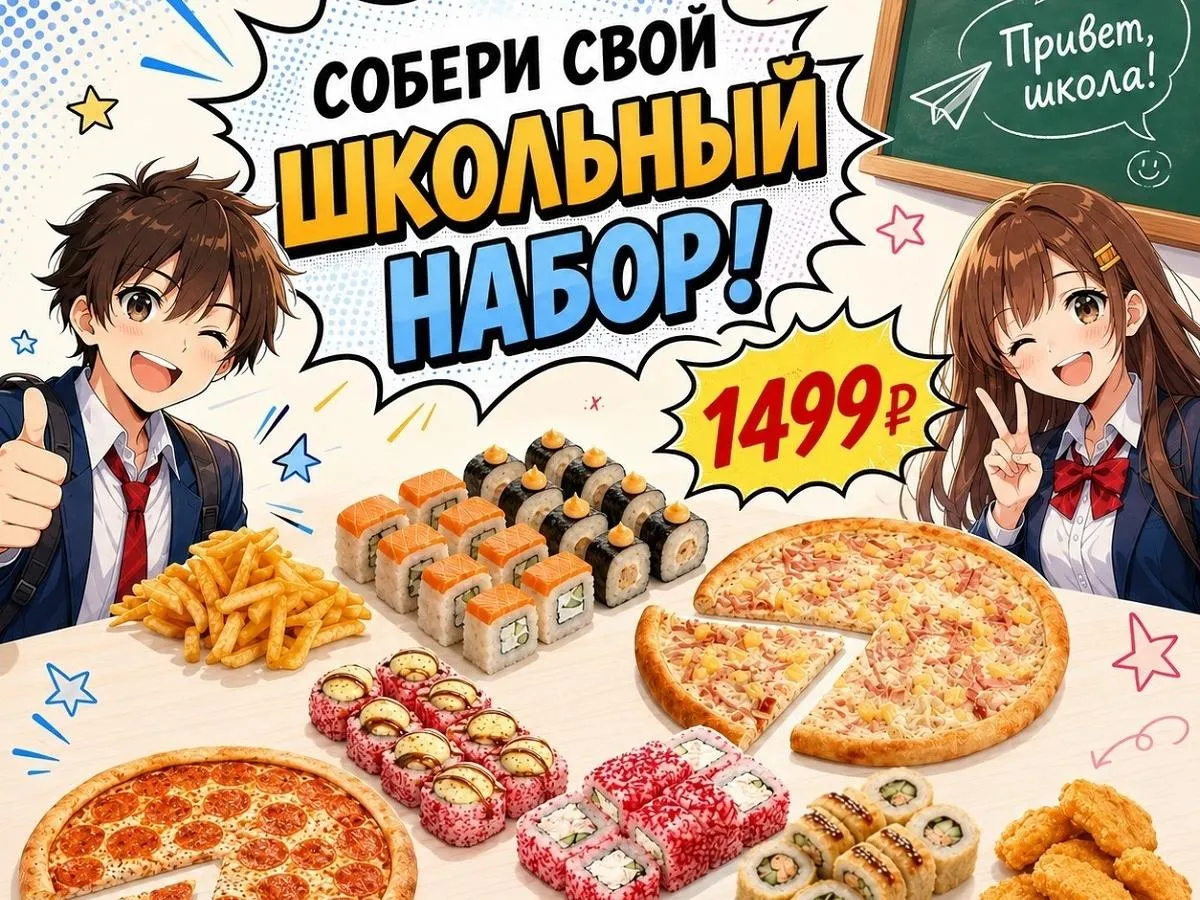 Школьный набор
