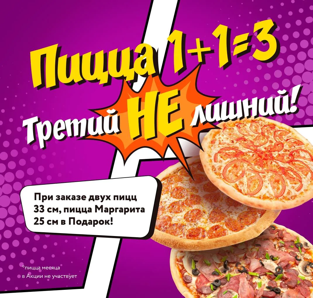 пицца3
