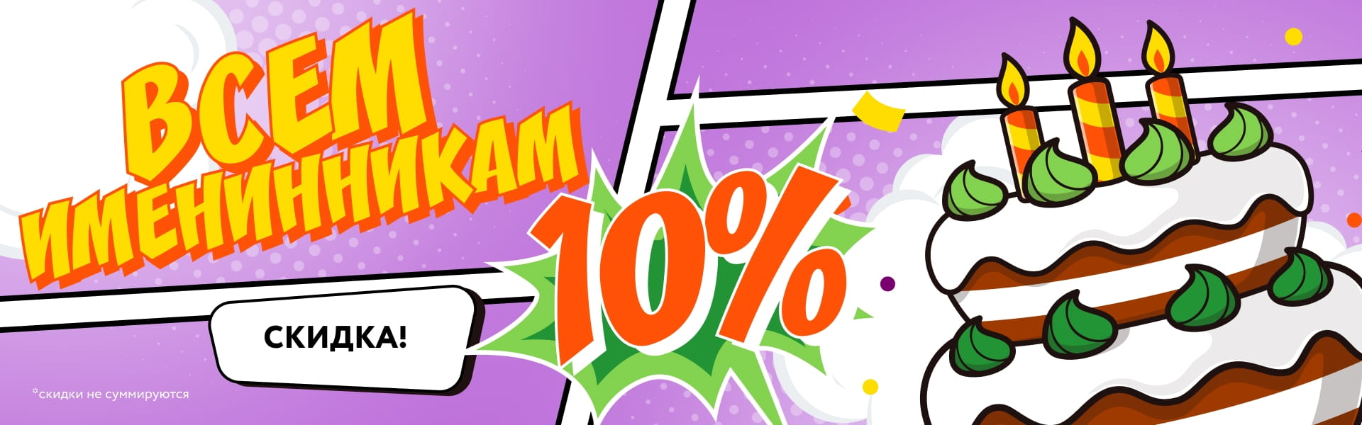 день рождения