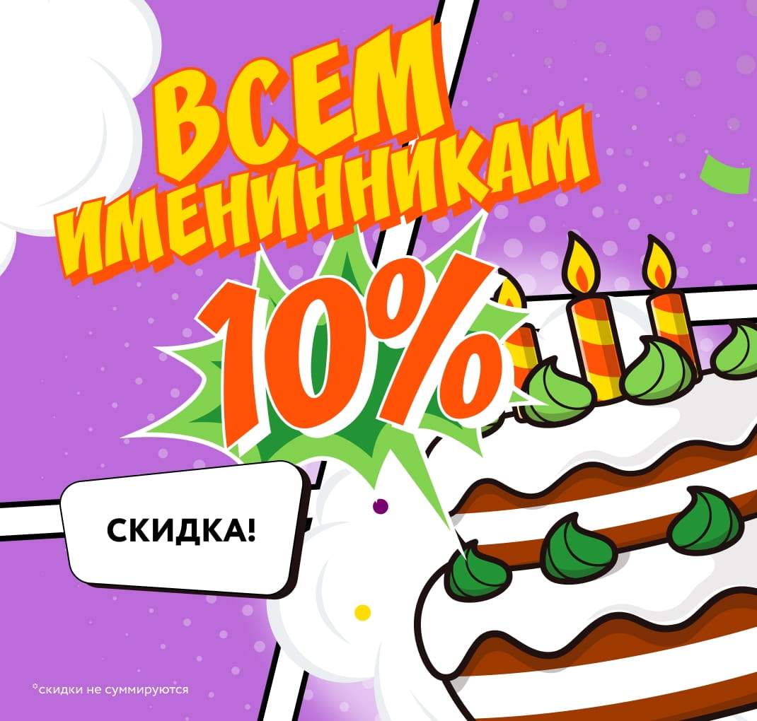 день рождения