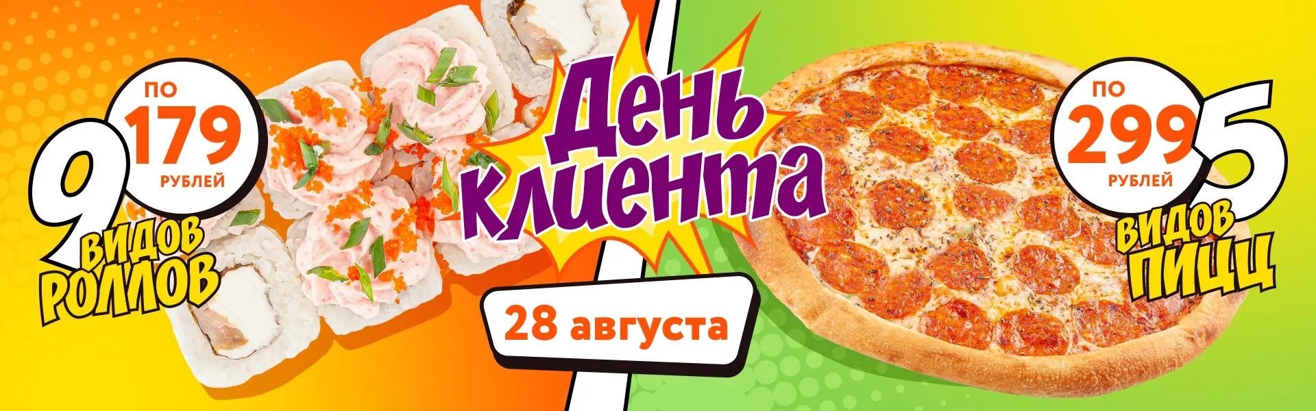 День клиента