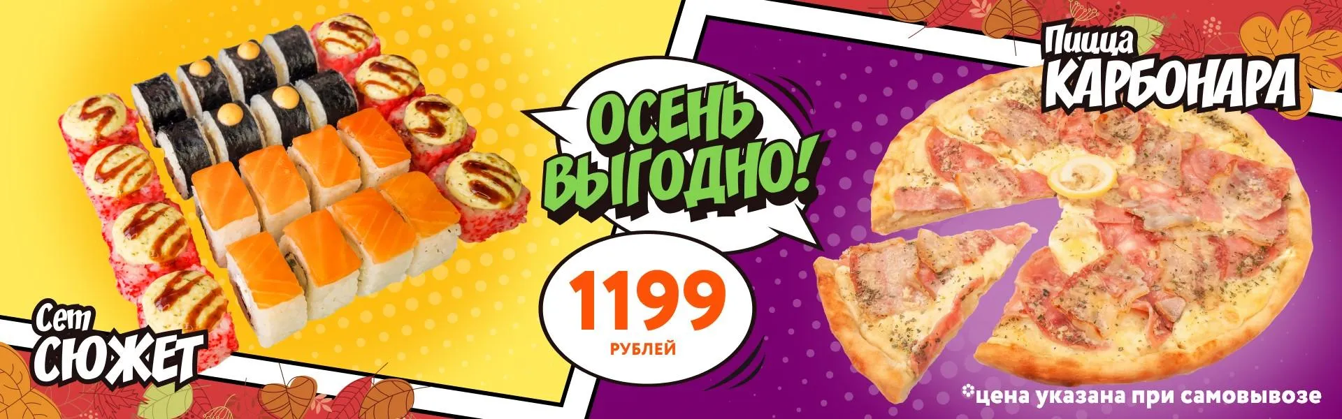 Осень выгодно комбо