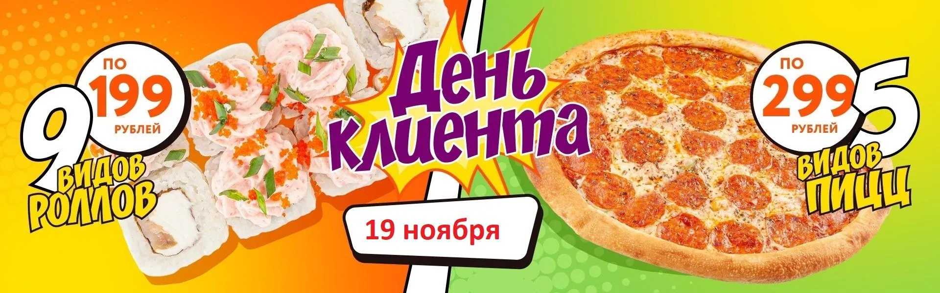 День клиента