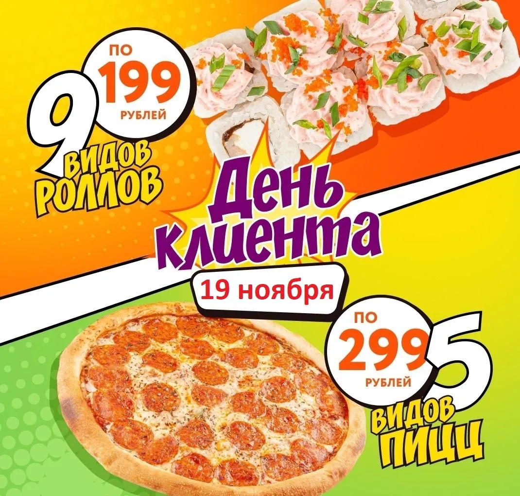 День клиента