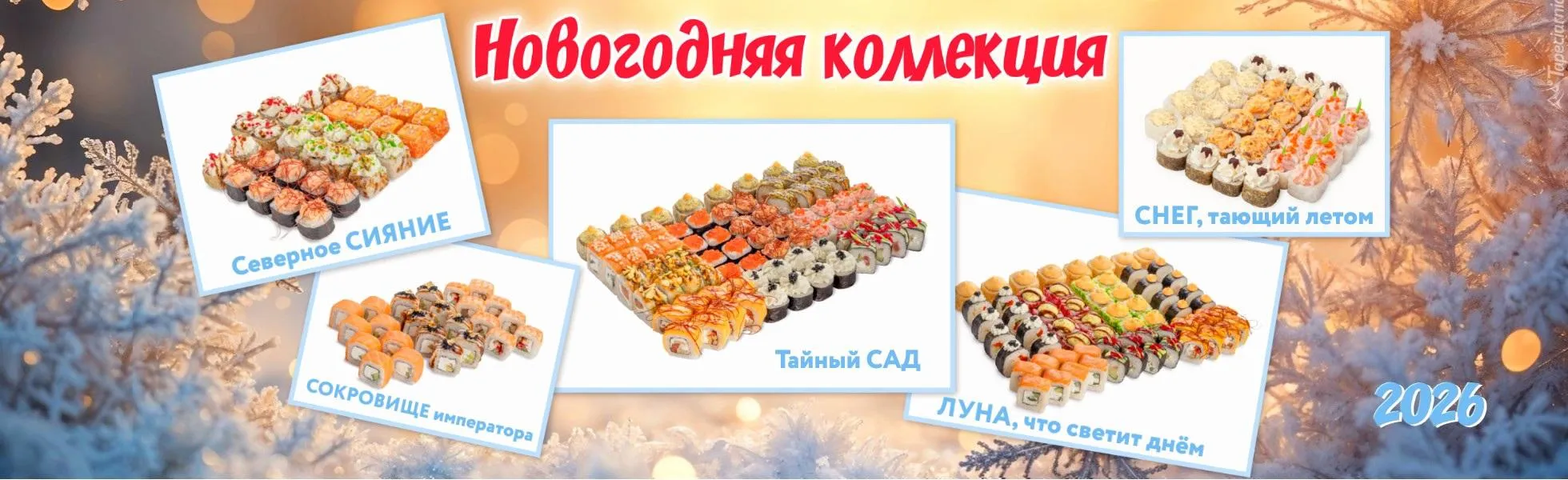 Новогодняя коллекция