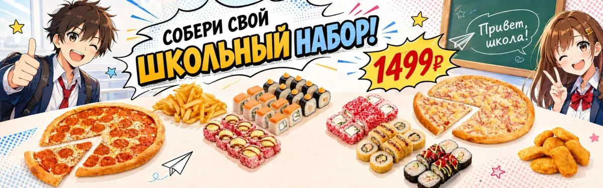 Школьный набор